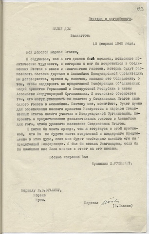 Обмен письмами между Рузвельтом и Сталиным стр.132